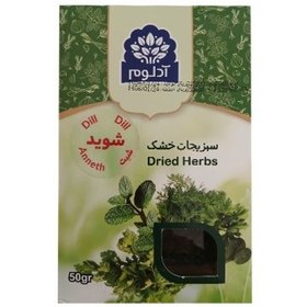 تصویر سبزی خشک شوید آدلوم 50 گرمی 