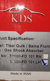 تصویر کمک فنر گازی KDS جلو چپ تیبا-ساینا-کوئیک کوشاوران KDS front left gas shock absorber Tiba Koshawaran