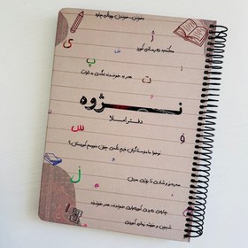 تصویر دفتر املاء کوردی 