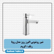 تصویر شیر روشویی رویا کروم البرز روز شیر روشویی رویا کروم البرز روز