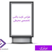 تصویر طراحی لایت باکس محیطی برنزی 