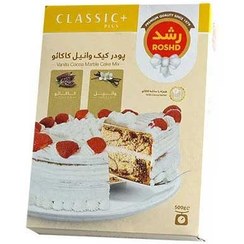 تصویر پودر کیک وانیل کاکائو رشد - 500 گرم Roshd Vanilla Cocoa Marble Cake Mix Powder 500gr