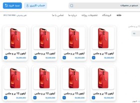 تصویر طراحی سایت فروشگاه موبایل و لوازم جانبی 
