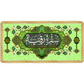 تصویر سفره حضرت رقیه (س) سفره مخمل حضرت رقیه (س)