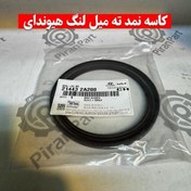 تصویر کاسه نمد ته میل لنگ هیوندای 