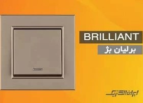 تصویر کلید و پریز ایران الکتریک مدل برلیان بژ iran electric brilliant model