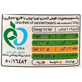 تصویر کنسرو لوبیا چیتی با قارچ شهدین - 370 گرم بسته 6 عددی 