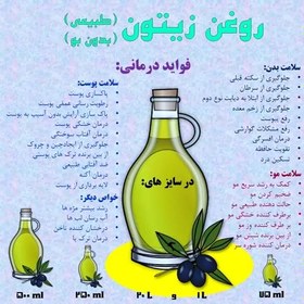 تصویر روغن زیتون طبیعی بسیار کم بو نیم لیتری 