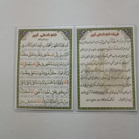 تصویر دعا کارتی ۲ برگی ختم نادعلی کبیر با ترجمه 