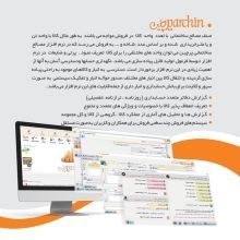 تصویر نرم افزار حسابداری فروشندگان مصالح ساختمانی (پرچین) 