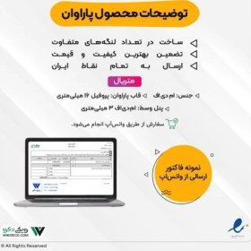 تصویر پاراوان چاپی موتور کد 1057 