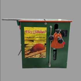 تصویر قطع کن 30 سانت اصفهان رنده 