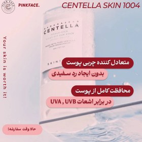 تصویر ضدآفتاب استیکی سنتلا اسکین 1004 Centella skin1004