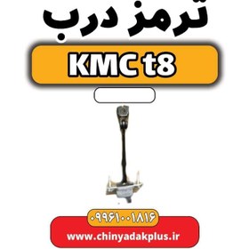 تصویر ترمز درب KMC t8 