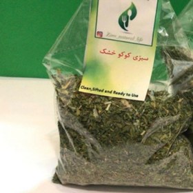 تصویر سبزی خشک کوکو از برند زینو کاملا بهداشتی و با قیمت مناسب 
