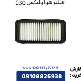 تصویر فیلتر هوا گریت وال ولکس C30 