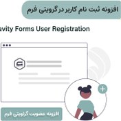 تصویر افزونه ثبت نام گرویتی فرم 