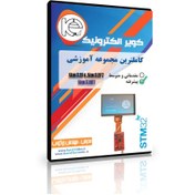 تصویر فیلم آموزش پیشرفته میکروکنترلر STM32F429 و STM32F767 و STM32H7 کاملا کاربردی و 100 درصد تضمین شده 