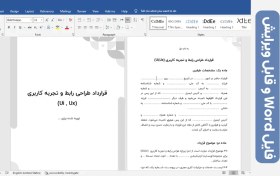 تصویر دانلود قرارداد طراحی UI و UX - راندمانو 