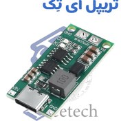 تصویر ماژول شارژ باتری لیتیومی ۳ سل ۴ آمپر با ورودی Type-C 