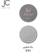 تصویر پاک اسکرین مدل حفره دار 51 