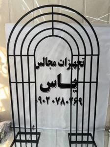 تصویر فروشگاه تجهیزات تالار یاس