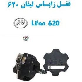 تصویر قفل زاپاس بند ضدسرقت لیفان 620 Lifan 620 