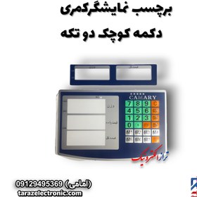 تصویر برچسب نمایشگرکمری دکمه کوچک دو تکه 