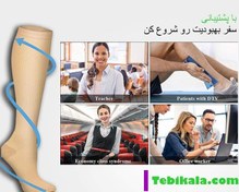 تصویر جوراب واریس مدل طب و صنعت | کد 011 