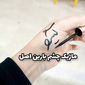 تصویر خط چشم ماژیکی بارین 