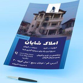 تصویر طرح لایه باز تراکت املاک و مشاوره کد16 