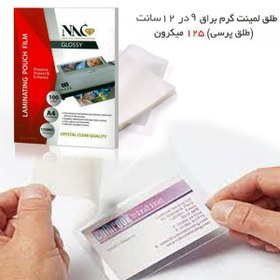 تصویر طلق لمینت پرس ۱۲۵ میکرون NAC – سایز ۹×۱۲ سانت بسته ۱۰۰برگی 