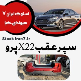 تصویر سپر عقب ایکس ۲۲ ( X22 ) پرو اورجینال شرکتی انواع رنگ ( کامل ) بالا و پایین 