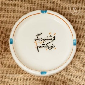 تصویر زیرسیگاری سرامیکی (کد R055) 