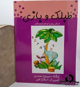 تصویر طبلک و بازی 