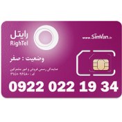 تصویر سیم کارت رایتل اعتباری 09220221934 مناسب تماس و مکالمه،دانش آموزی،دستگاه کارتخوان،پوز،وبگردی و اینترنت،اعلام حریق،دزدگیر،جی پی اس (GPS)خودرو 09220221934
