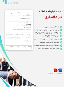 تصویر قرارداد مشارکت در دامداری 