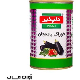 تصویر کنسرو خوراک بادمجان دلپذیر 410 گرمی در بسته بندی 24 عددی 