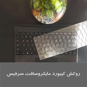 تصویر روکش کیبورد ای اس مناسب مایکروسافت سرفیس پرو 11 Keyboard Guard AS Surface Pro 11