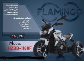 تصویر موتور شارژی فلامینگو flamingo مدل HZBB-1188F PANIT 