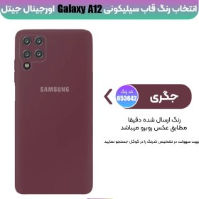 تصویر قاب سیلیکونی اورجینال سامسونگ A12 4G Samsung A12 4G Cover