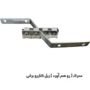 تصویر محرک یا روهم آورد ریل کناررو برقی 