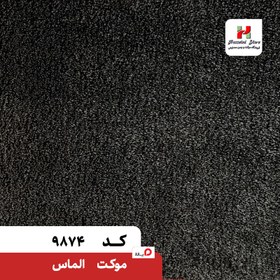 تصویر پالاز موکت مدل الماس - 9874 / 18 متر Almas