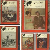 تصویر آرشیو مجله رادیو ایران 