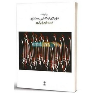 تصویر فروشگاه کتابفروشی شریعتی