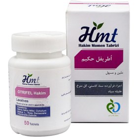 تصویر قرص اطریفل (اوطریفل) Otrifel Tablet