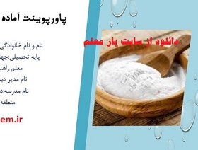 تصویر دانلود پاورپوینت طرح جابر پایه چهارم ابتدایی 