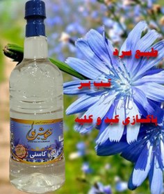 تصویر عرق کاسنی دو آتیشه یک لیتری خوشبو ارسال رایگان Chicory sweat