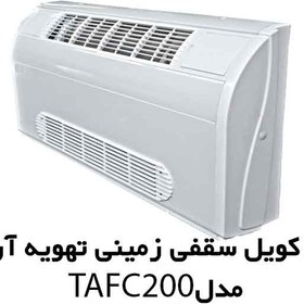 تصویر فن کویل زمینی با کابین تهویه آریا مدل TAFC-200 راست 