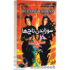 تصویر کتاب سوزاندن تاج ها جلد ۳ اثر کاترین دویل و کاترین وبر انتشارات نیک فرجام 